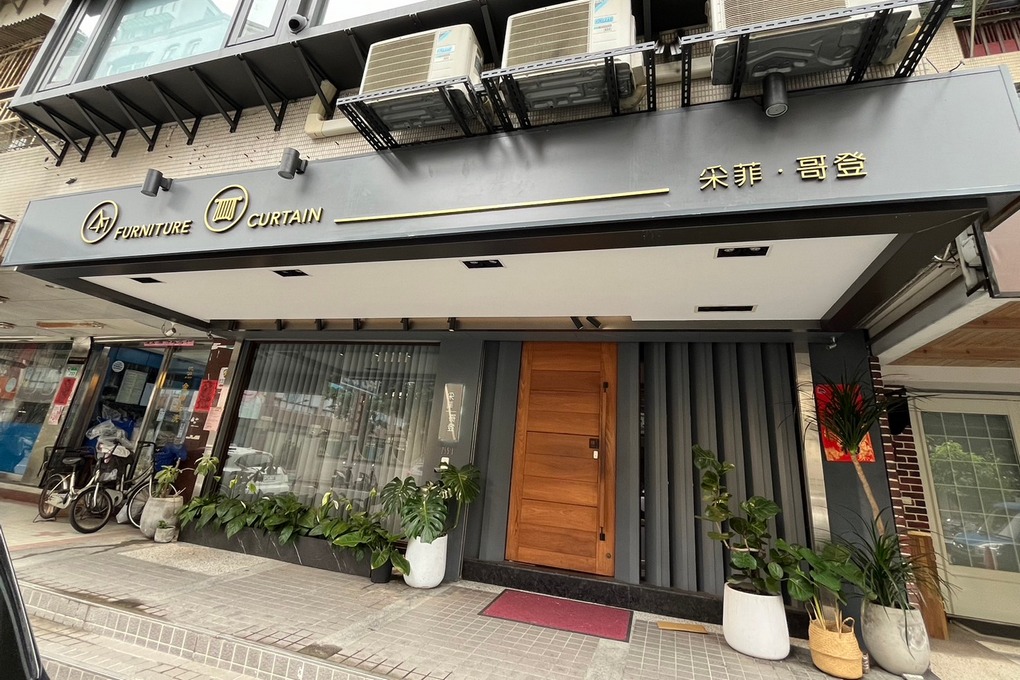 【台北 窗簾專賣店推薦】哥登傢飾-窗簾專賣店 超多的款式、各種材質的窗簾，客製化窗簾滿足每位客人的需求！ @貝大小姐的多元心宇宙
