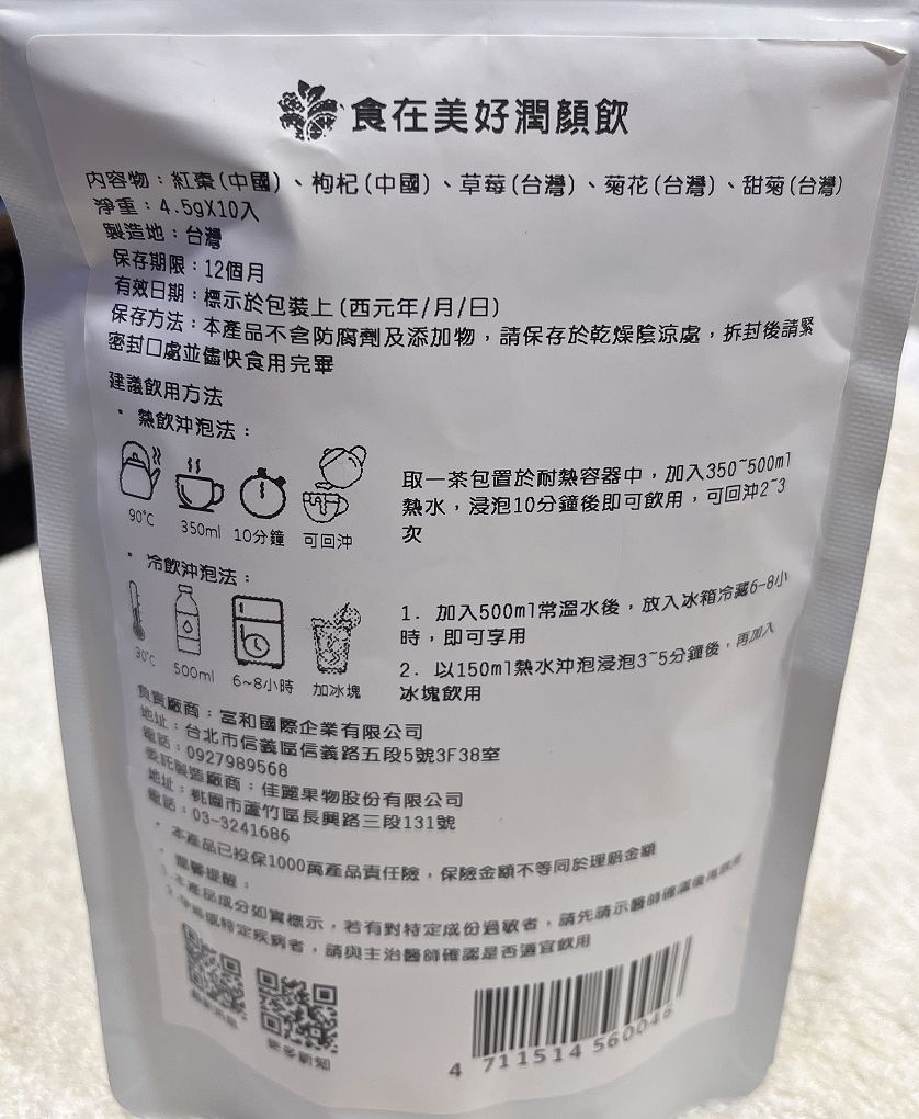 【網購 花果養生沖泡飲推薦】食在美好-花果養生沖泡潤顏飲 鮮明的草莓香氣以及甜甜的甜菊及紅棗，享受單純原味的草本植物，讓人一整天都有好心情，天天飲用還能擁有好氣色喔！ @貝大小姐的多元心宇宙