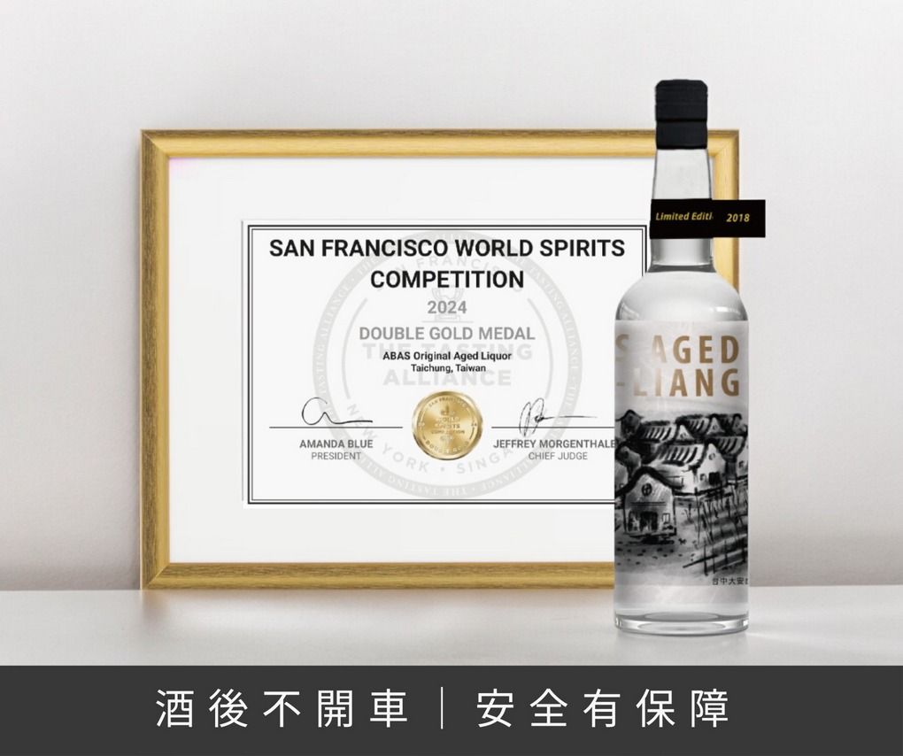 【台灣釀酒之光 舊金山烈酒大賽得獎產品】ABAS 安貝斯釀酒故事館 安貝斯大麯陳年原釀 &#038; 安貝斯53%陳年白酒 不論是送禮或與好友一起細細品嚐，都是品味十足的最佳選擇！ @貝大小姐的多元心宇宙