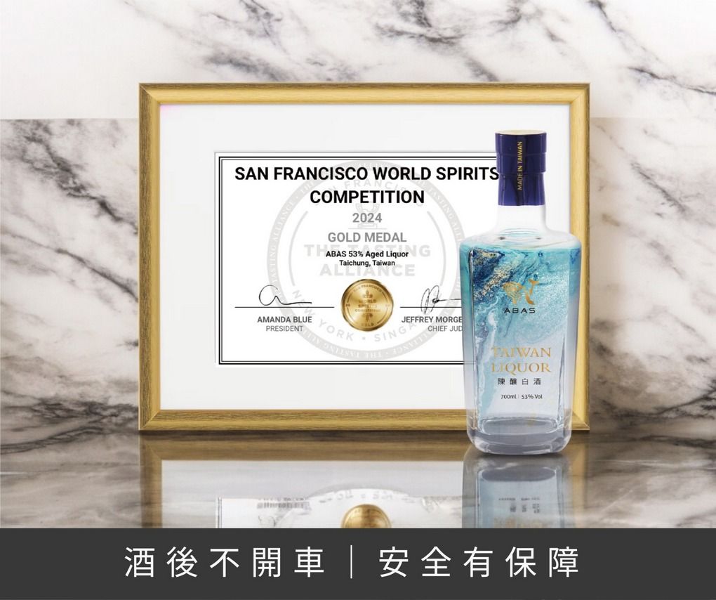 【台灣釀酒之光 舊金山烈酒大賽得獎產品】ABAS 安貝斯釀酒故事館 安貝斯大麯陳年原釀 &#038; 安貝斯53%陳年白酒 不論是送禮或與好友一起細細品嚐，都是品味十足的最佳選擇！ @貝大小姐的多元心宇宙