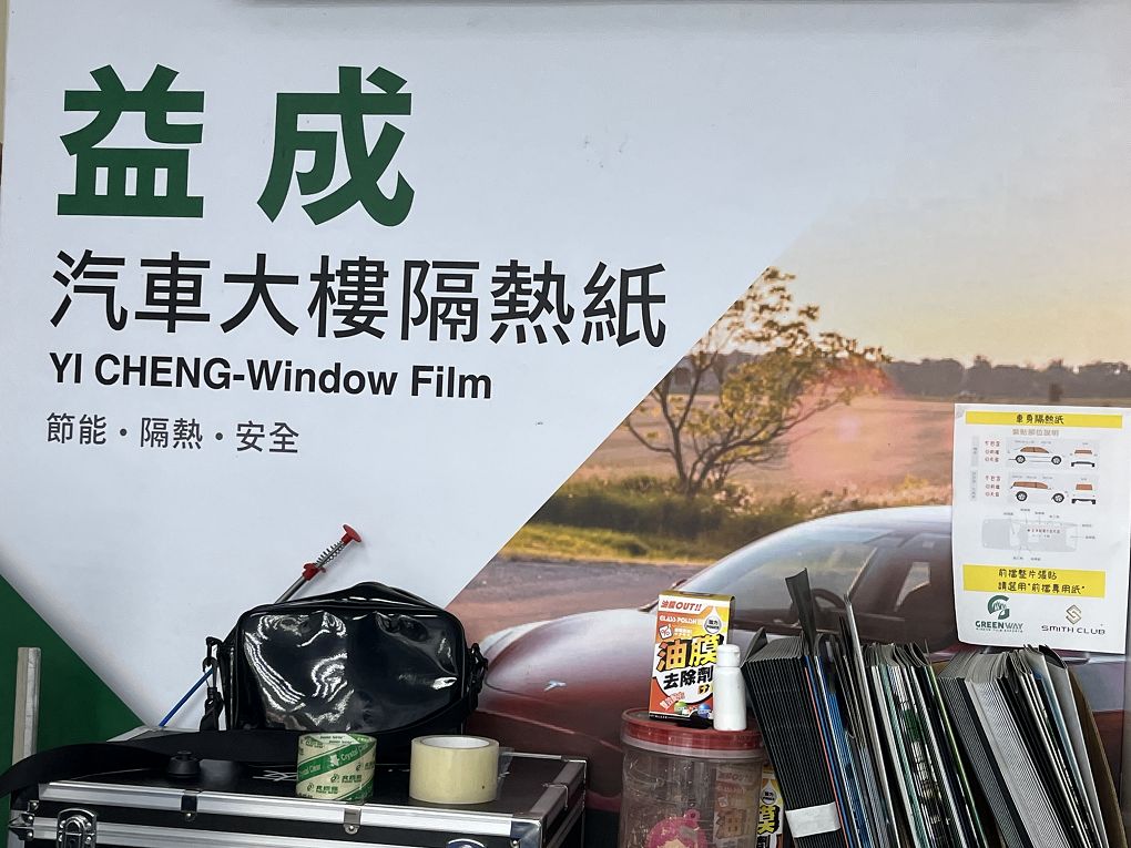 【花蓮 格菱威汽車隔熱紙推薦】益成汽車玻璃隔熱紙 對於花蓮的天氣、花蓮的道路安全及花蓮人的生活習性瞭若指掌，推薦給在地人品質最好、售後服務最好的格菱威汽車隔熱紙！ @貝大小姐的多元心宇宙