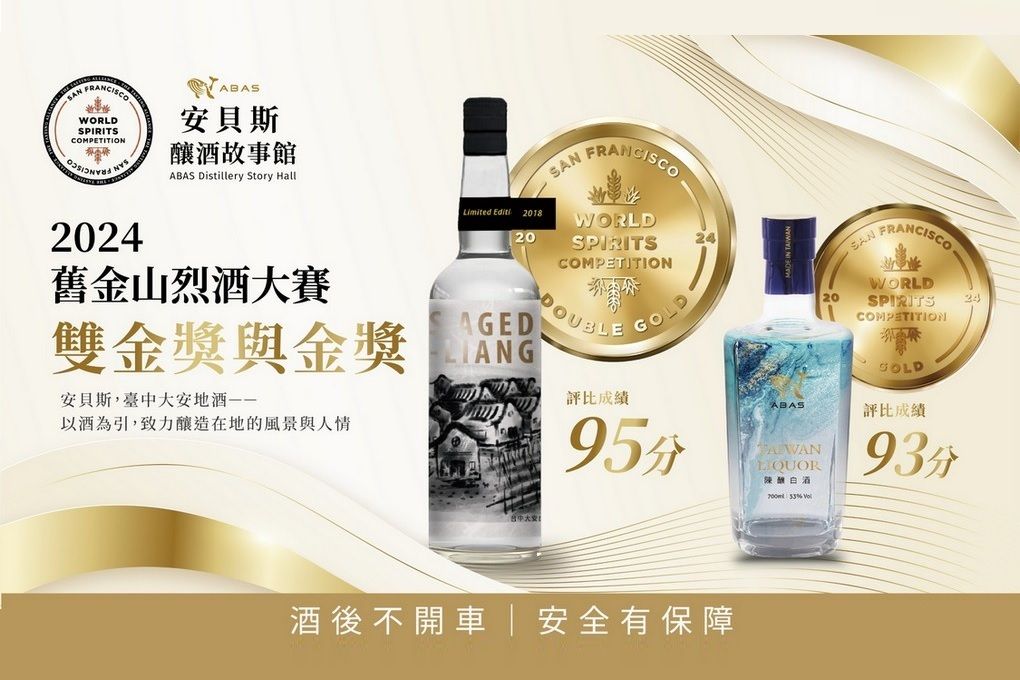 【台灣釀酒之光 舊金山烈酒大賽得獎產品】ABAS 安貝斯釀酒故事館 安貝斯大麯陳年原釀 &#038; 安貝斯53%陳年白酒 不論是送禮或與好友一起細細品嚐，都是品味十足的最佳選擇！ @貝大小姐的多元心宇宙