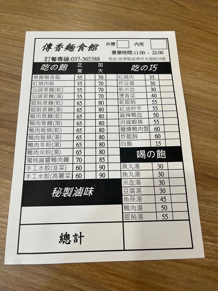 【苗栗美食推薦】傳香麵食館 除了粄條還有麵、有飯、有水餃和各式湯品及小菜，可以滿足每個人不同的喜好，而且經濟實惠！ @貝大小姐的多元心宇宙