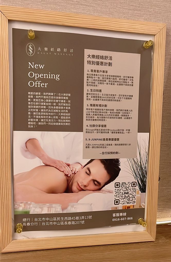 【台北 雙連按摩】大樂經絡舒活 繹元師傅及團隊擁有專業的按摩手法，結合中西按摩技巧，由淺入深一一按壓，讓你達到通體舒暢、全身放鬆喔！ @貝大小姐的多元心宇宙