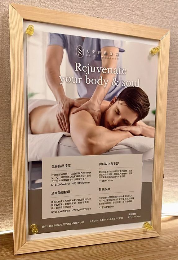 【台北 雙連按摩】大樂經絡舒活 繹元師傅及團隊擁有專業的按摩手法，結合中西按摩技巧，由淺入深一一按壓，讓你達到通體舒暢、全身放鬆喔！ @貝大小姐的多元心宇宙