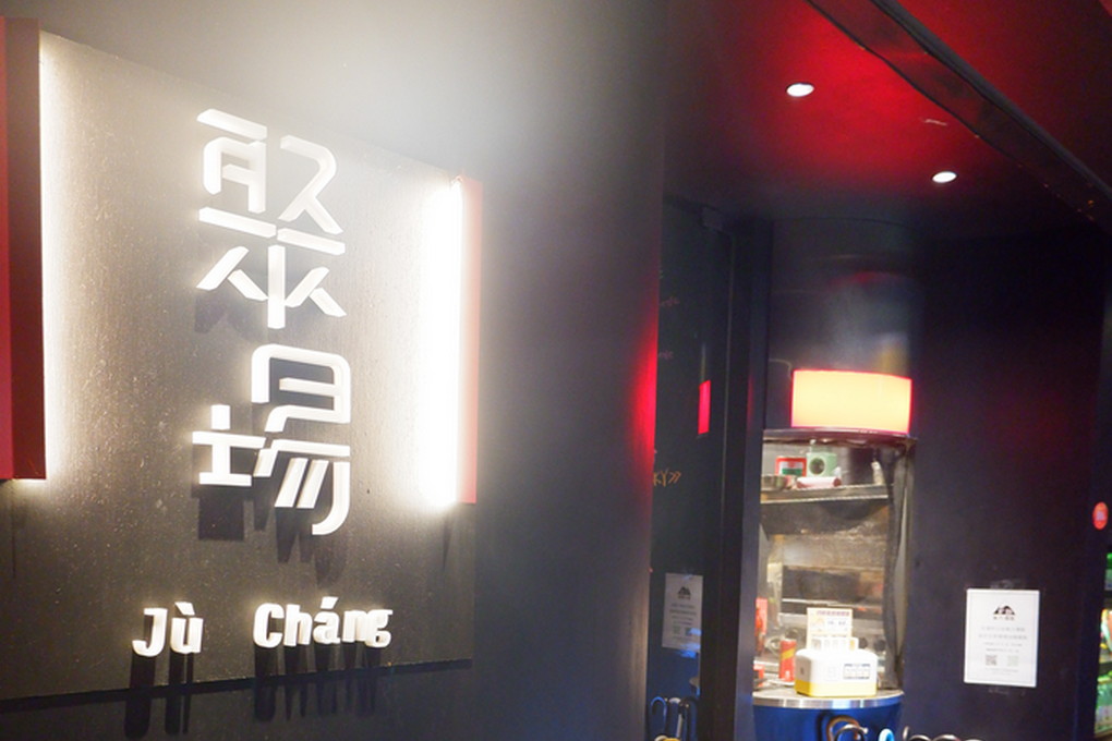 【台北 安和路酒吧推薦】聚場-大烹小酌x說故事  在美食與調酒的微醺中，故事記得也好、不記得也好&#8230;輕鬆、放鬆才是最重要的！ @貝大小姐的多元心宇宙