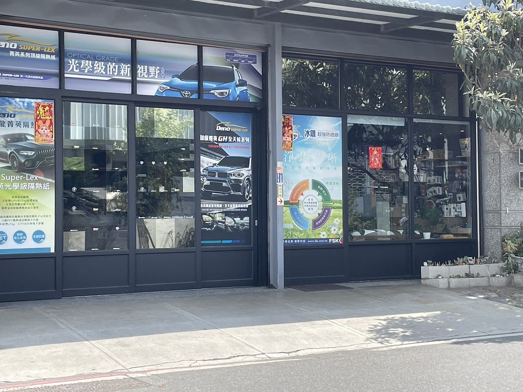【台東 格菱威汽車隔熱紙推薦】宣明汽車百貨隔熱紙  推薦給客人品質好且售後服務好的的格菱威汽車隔熱紙，讓客人滿意之後才能源源不斷地介紹新客人，創造好口碑！ @貝大小姐的多元心宇宙