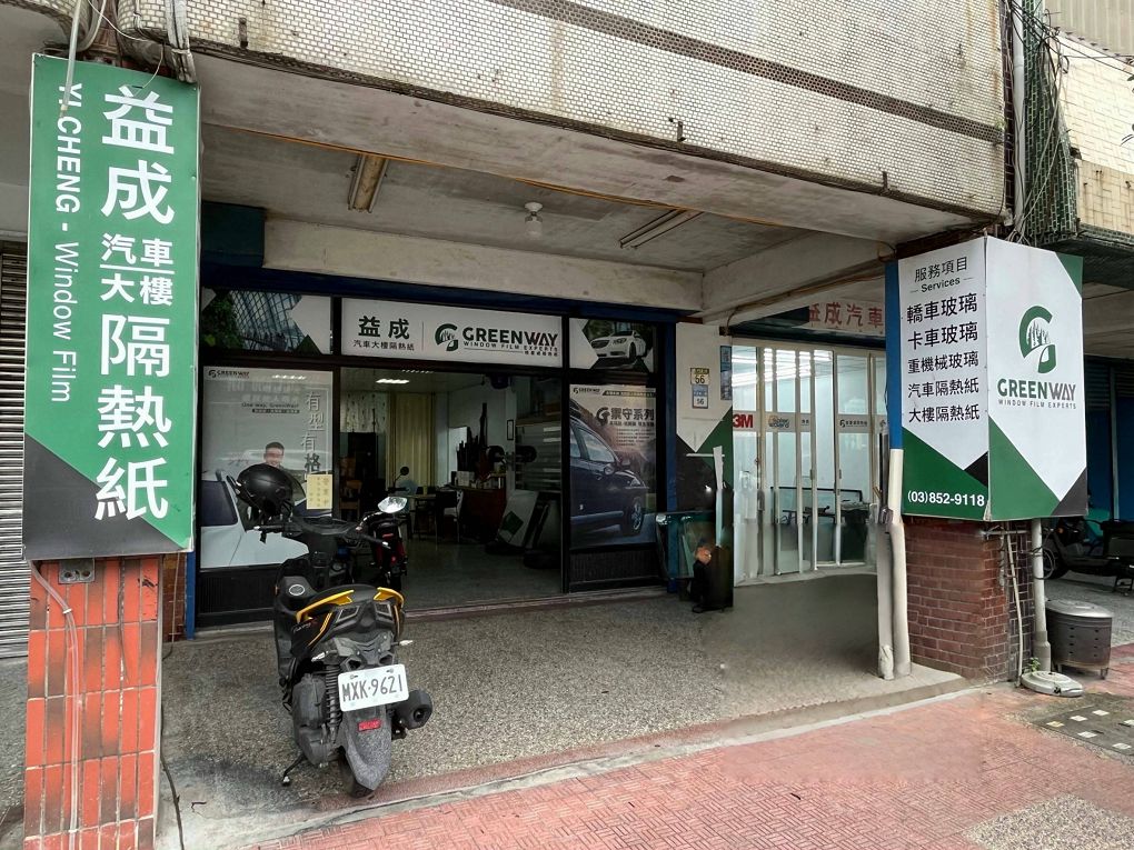 【花蓮 格菱威汽車隔熱紙推薦】益成汽車玻璃隔熱紙 對於花蓮的天氣、花蓮的道路安全及花蓮人的生活習性瞭若指掌，推薦給在地人品質最好、售後服務最好的格菱威汽車隔熱紙！ @貝大小姐的多元心宇宙