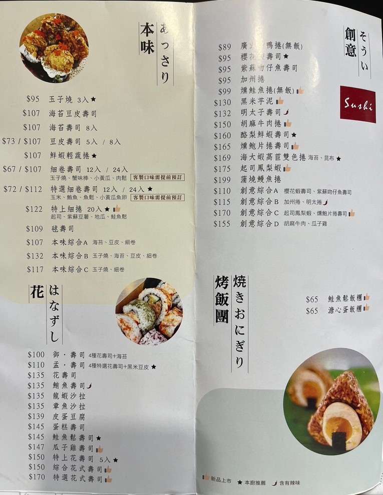 【新竹竹北外帶壽司推薦】禾孟壽司坊-文興店 是竹北地區超有名的外帶壽司店，一進到店裡你會有種走進DON DON DONKI的生鮮超市區一般，各式各樣新鮮現做的花壽司、握壽司、生魚片、手捲、熱食、甜點&#8230;整齊的陳列在架上任你挑選！ @貝大小姐的多元心宇宙