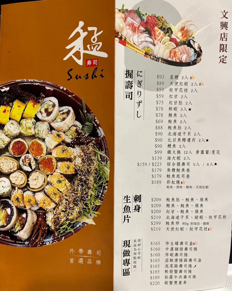 【新竹竹北外帶壽司推薦】禾孟壽司坊-文興店 是竹北地區超有名的外帶壽司店，一進到店裡你會有種走進DON DON DONKI的生鮮超市區一般，各式各樣新鮮現做的花壽司、握壽司、生魚片、手捲、熱食、甜點&#8230;整齊的陳列在架上任你挑選！ @貝大小姐的多元心宇宙