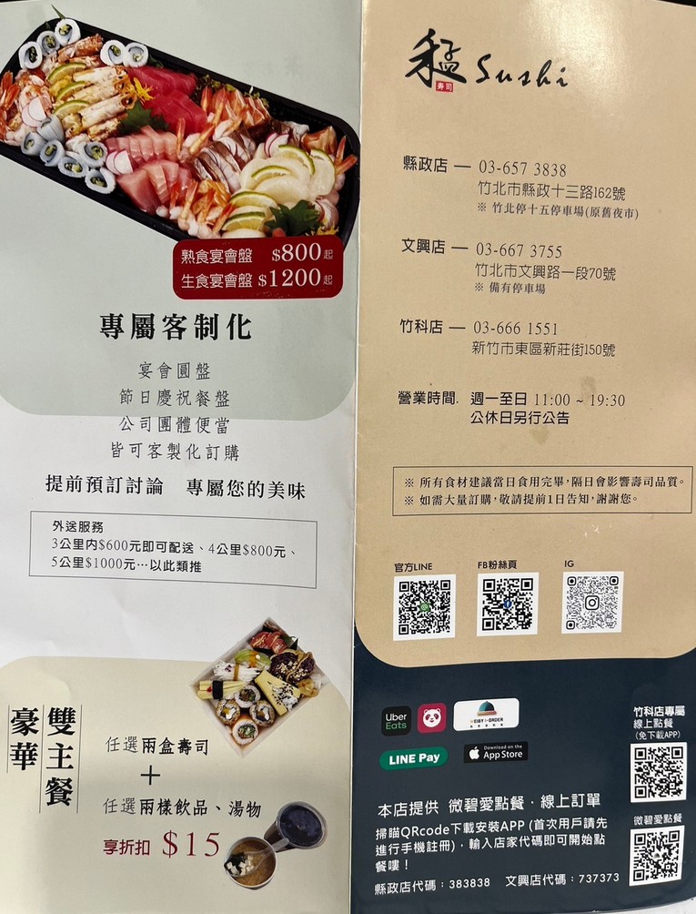 【新竹竹北外帶壽司推薦】禾孟壽司坊-文興店 是竹北地區超有名的外帶壽司店，一進到店裡你會有種走進DON DON DONKI的生鮮超市區一般，各式各樣新鮮現做的花壽司、握壽司、生魚片、手捲、熱食、甜點&#8230;整齊的陳列在架上任你挑選！ @貝大小姐的多元心宇宙