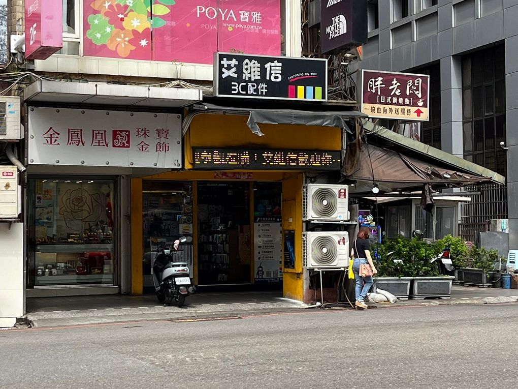 【桃園 藍光盾抗藍光螢幕保護貼指定門市】艾維信3C週邊配件-桃園站前店  幾乎是一家手機、平板的小百貨公司，裡面所有你想得到的手機、平板週邊配件，這裡應有盡有！ @貝大小姐的多元心宇宙
