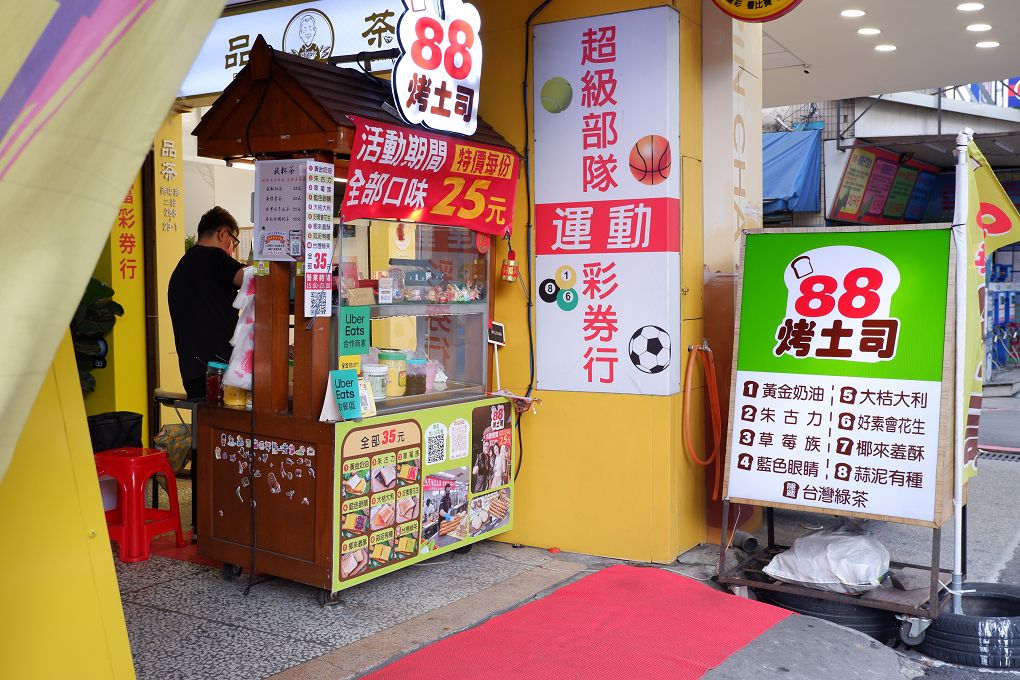 【台中逢甲烤土司推薦】88烤土司 抱持著星級餐廳的經營態度，每個細節在在都能看到老闆的用心，88烤土司是兼顧愛、溫度、品味與堅持的逢甲街頭小吃！ @貝大小姐的多元心宇宙