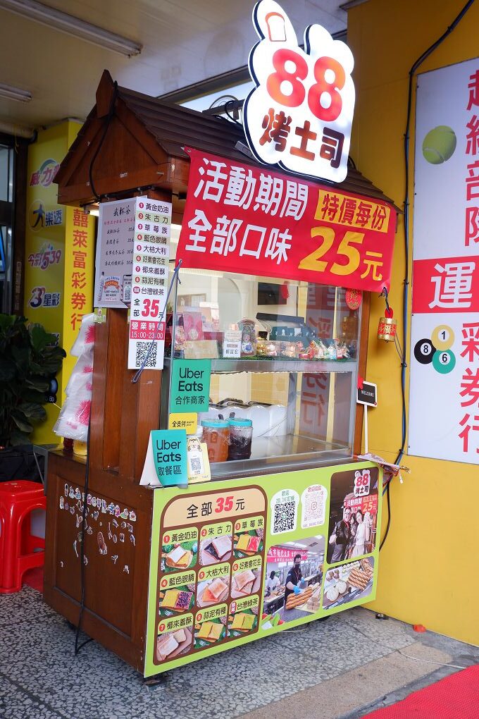 【台中逢甲烤土司推薦】88烤土司 抱持著星級餐廳的經營態度，每個細節在在都能看到老闆的用心，88烤土司是兼顧愛、溫度、品味與堅持的逢甲街頭小吃！ @貝大小姐的多元心宇宙