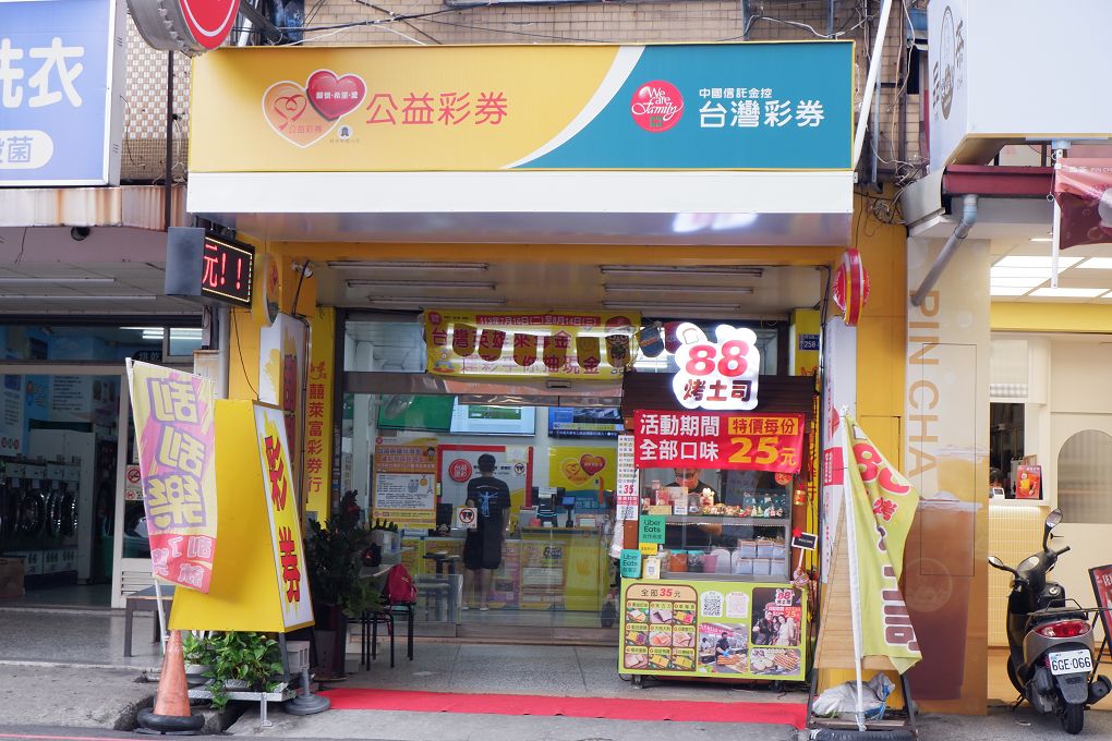 【台中逢甲烤土司推薦】88烤土司 抱持著星級餐廳的經營態度，每個細節在在都能看到老闆的用心，88烤土司是兼顧愛、溫度、品味與堅持的逢甲街頭小吃！ @貝大小姐的多元心宇宙