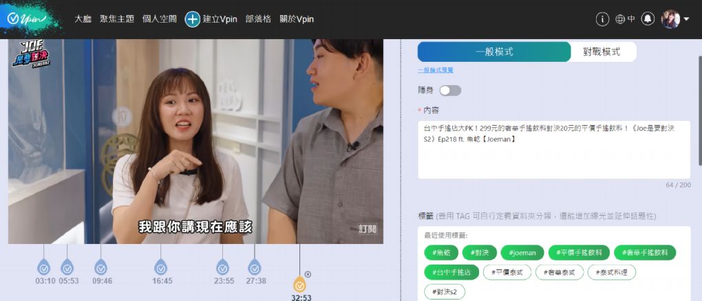 【AI影片學習平台推薦】Vpin AI影片學習平台  能讓你善用碎片時間觀看與濃縮資訊突顯重點，實用的AI影片學習平台，能符合工作、娛樂和社群，在觀看影片之餘還能得到學習的養分！ @貝大小姐的多元心宇宙