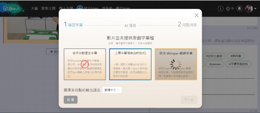 【AI影片學習平台推薦】Vpin AI影片學習平台  能讓你善用碎片時間觀看與濃縮資訊突顯重點，實用的AI影片學習平台，能符合工作、娛樂和社群，在觀看影片之餘還能得到學習的養分！ @貝大小姐的多元心宇宙