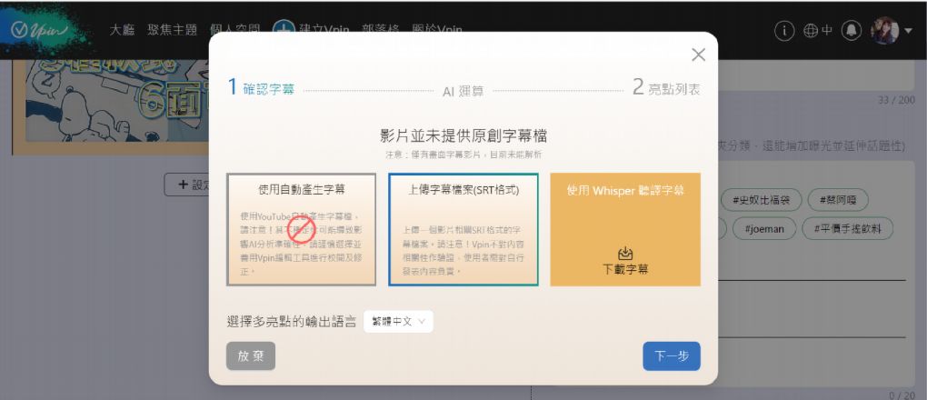 【AI影片學習平台推薦】Vpin AI影片學習平台  能讓你善用碎片時間觀看與濃縮資訊突顯重點，實用的AI影片學習平台，能符合工作、娛樂和社群，在觀看影片之餘還能得到學習的養分！ @貝大小姐的多元心宇宙