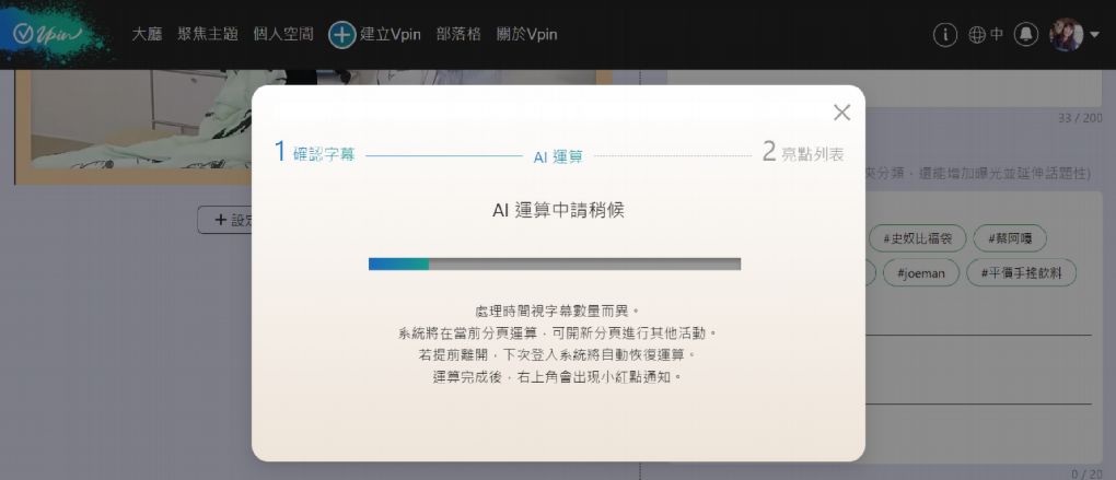 【AI影片學習平台推薦】Vpin AI影片學習平台  能讓你善用碎片時間觀看與濃縮資訊突顯重點，實用的AI影片學習平台，能符合工作、娛樂和社群，在觀看影片之餘還能得到學習的養分！ @貝大小姐的多元心宇宙
