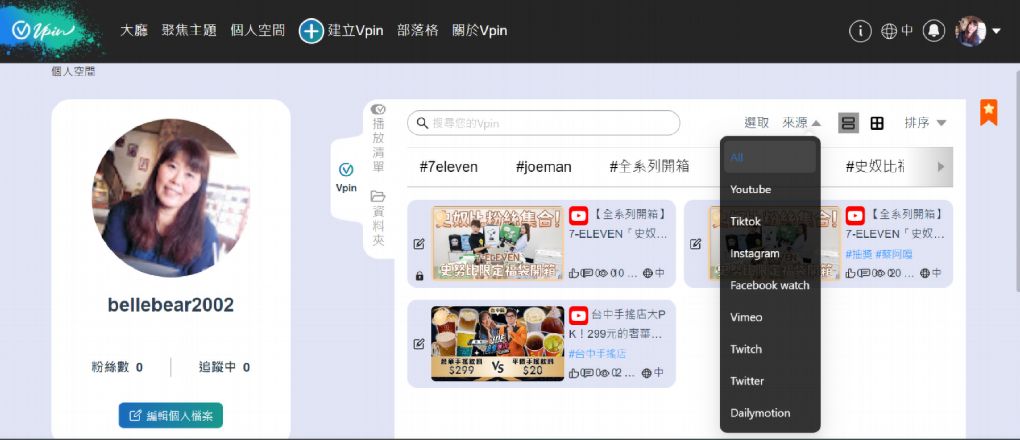 【AI影片學習平台推薦】Vpin AI影片學習平台  能讓你善用碎片時間觀看與濃縮資訊突顯重點，實用的AI影片學習平台，能符合工作、娛樂和社群，在觀看影片之餘還能得到學習的養分！ @貝大小姐的多元心宇宙