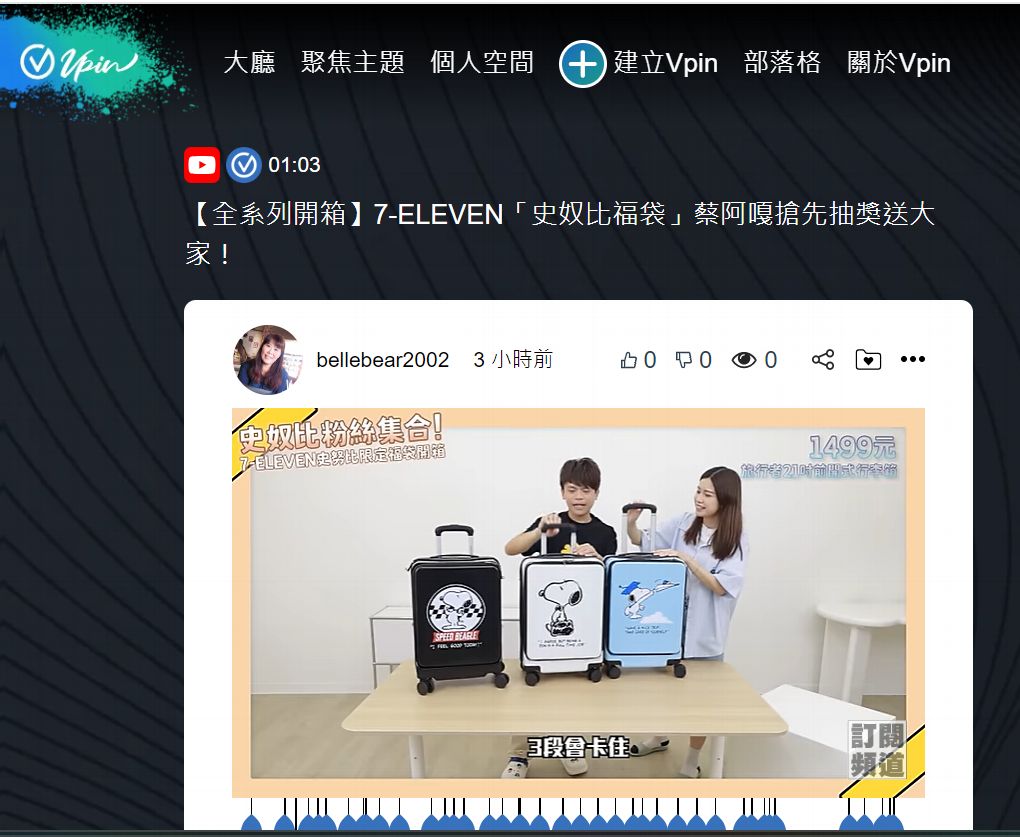 【AI影片學習平台推薦】Vpin AI影片學習平台  能讓你善用碎片時間觀看與濃縮資訊突顯重點，實用的AI影片學習平台，能符合工作、娛樂和社群，在觀看影片之餘還能得到學習的養分！ @貝大小姐的多元心宇宙