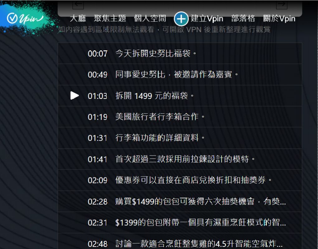 【AI影片學習平台推薦】Vpin AI影片學習平台  能讓你善用碎片時間觀看與濃縮資訊突顯重點，實用的AI影片學習平台，能符合工作、娛樂和社群，在觀看影片之餘還能得到學習的養分！ @貝大小姐的多元心宇宙