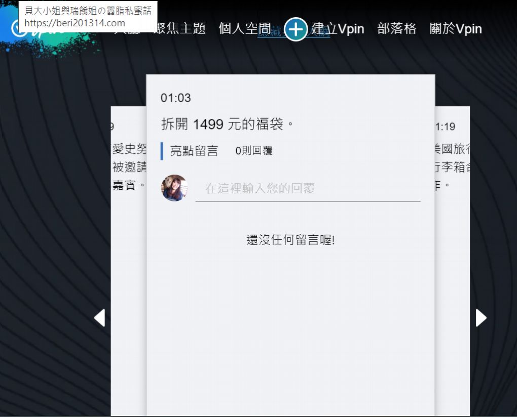 【AI影片學習平台推薦】Vpin AI影片學習平台  能讓你善用碎片時間觀看與濃縮資訊突顯重點，實用的AI影片學習平台，能符合工作、娛樂和社群，在觀看影片之餘還能得到學習的養分！ @貝大小姐的多元心宇宙