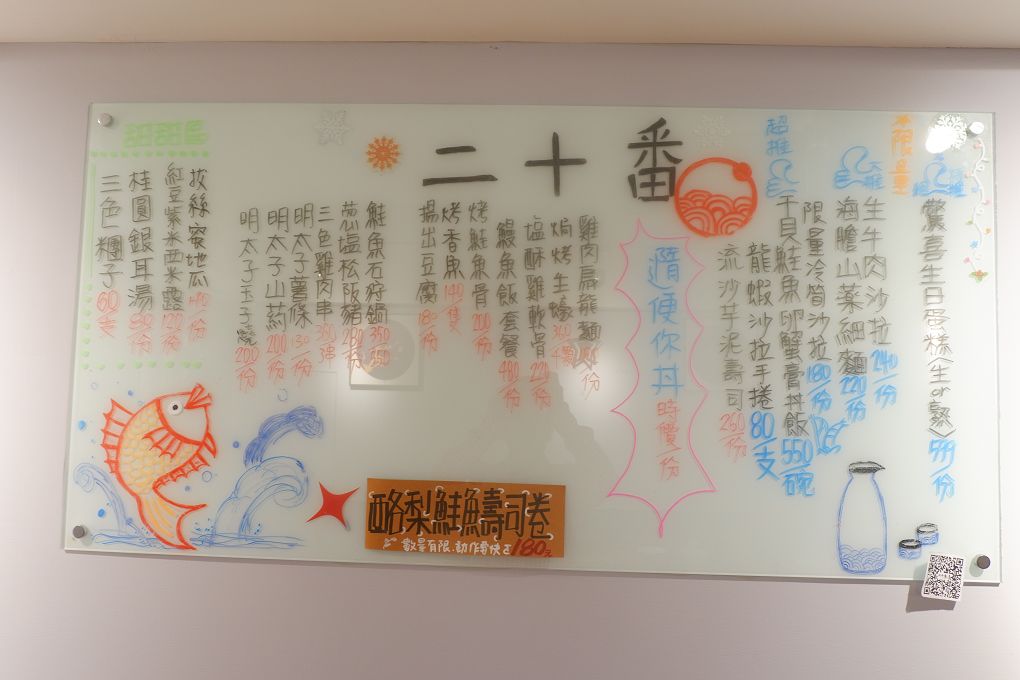 【中山區日式料理推薦】二十番酒食料理 當季主打菜色料理有著當季最肥美的魚種和食材，新鮮美味給好給滿！ @貝大小姐的多元心宇宙