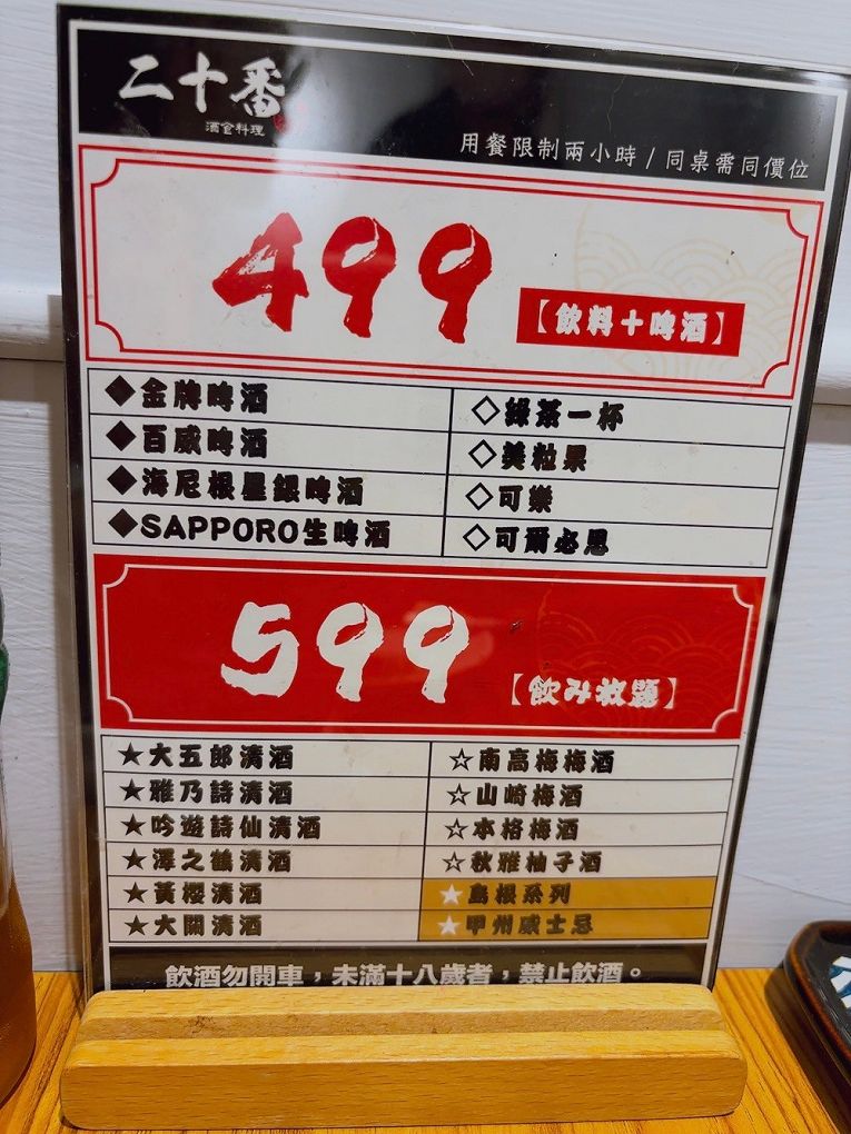 【中山區日式料理推薦】二十番酒食料理 當季主打菜色料理有著當季最肥美的魚種和食材，新鮮美味給好給滿！ @貝大小姐的多元心宇宙