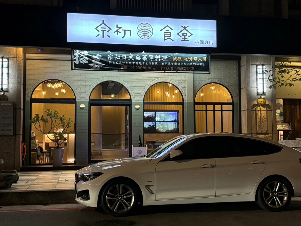 【桃園日式無菜單料理】宗初食堂 日式無菜單料理 桃園分店 1380元的套餐可以吃到活體龍蝦，這CP值也太高了吧！ @貝大小姐的多元心宇宙