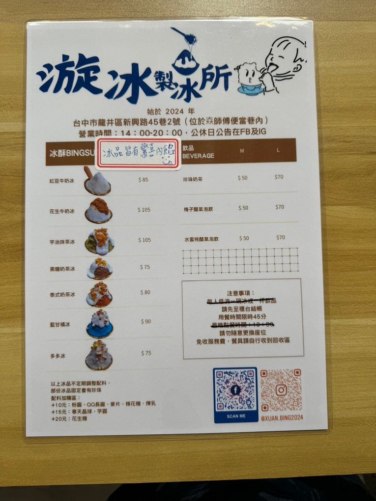 【東海商圈冰品推薦】漩冰製冰所 每一款冰酥皆有驚喜內餡！讓你除了在菜單上看到吸睛的外貌，更對於它驚喜的內餡充滿期待&#8230; @貝大小姐的多元心宇宙