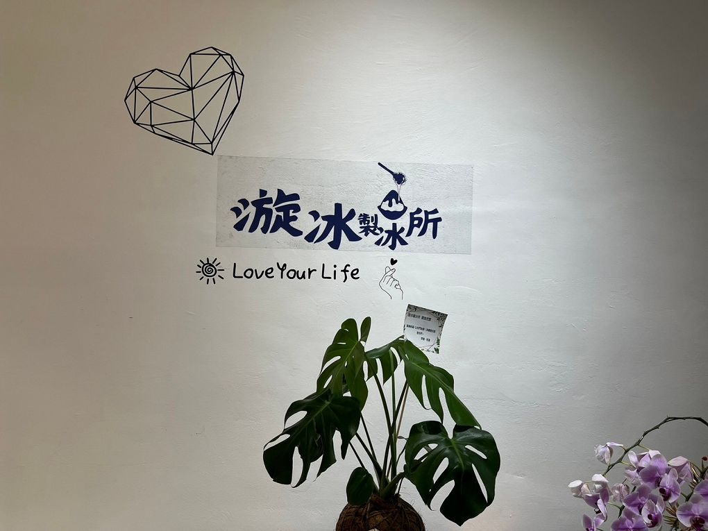 【東海商圈冰品推薦】漩冰製冰所 每一款冰酥皆有驚喜內餡！讓你除了在菜單上看到吸睛的外貌，更對於它驚喜的內餡充滿期待&#8230; @貝大小姐的多元心宇宙
