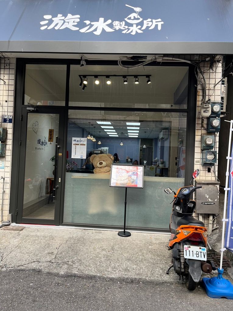 【東海商圈冰品推薦】漩冰製冰所 每一款冰酥皆有驚喜內餡！讓你除了在菜單上看到吸睛的外貌，更對於它驚喜的內餡充滿期待&#8230; @貝大小姐的多元心宇宙