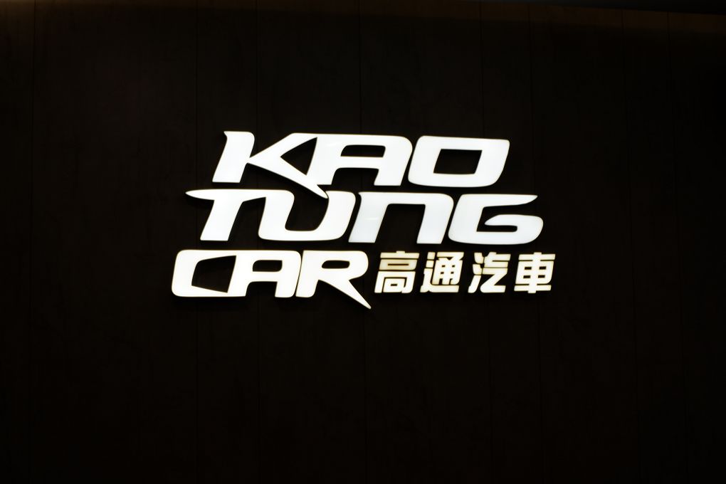 【彰化二手車推薦】高通汽車 高通汽車的進口車部有著所有男人的夢幻車款，還有女生喜歡的可愛時尚都會車，親切的服務讓我們在賞車、訂車的過程輕鬆自在且安全、放心！ @貝大小姐的多元心宇宙