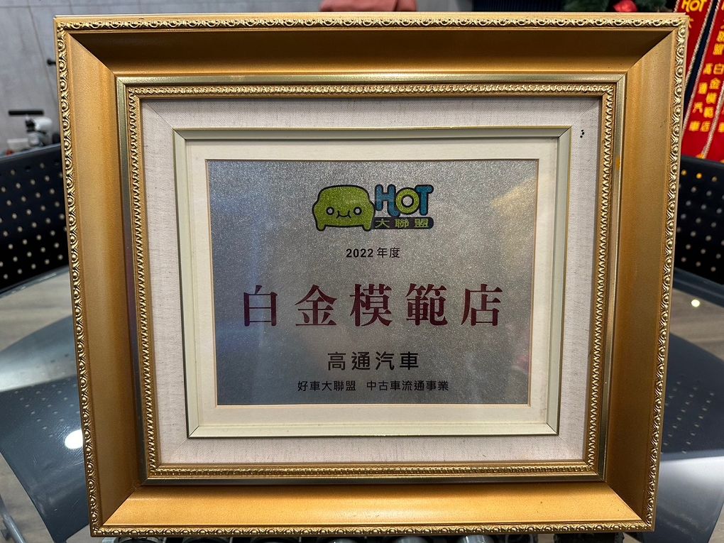 【彰化二手車推薦】高通汽車 高通汽車的進口車部有著所有男人的夢幻車款，還有女生喜歡的可愛時尚都會車，親切的服務讓我們在賞車、訂車的過程輕鬆自在且安全、放心！ @貝大小姐的多元心宇宙