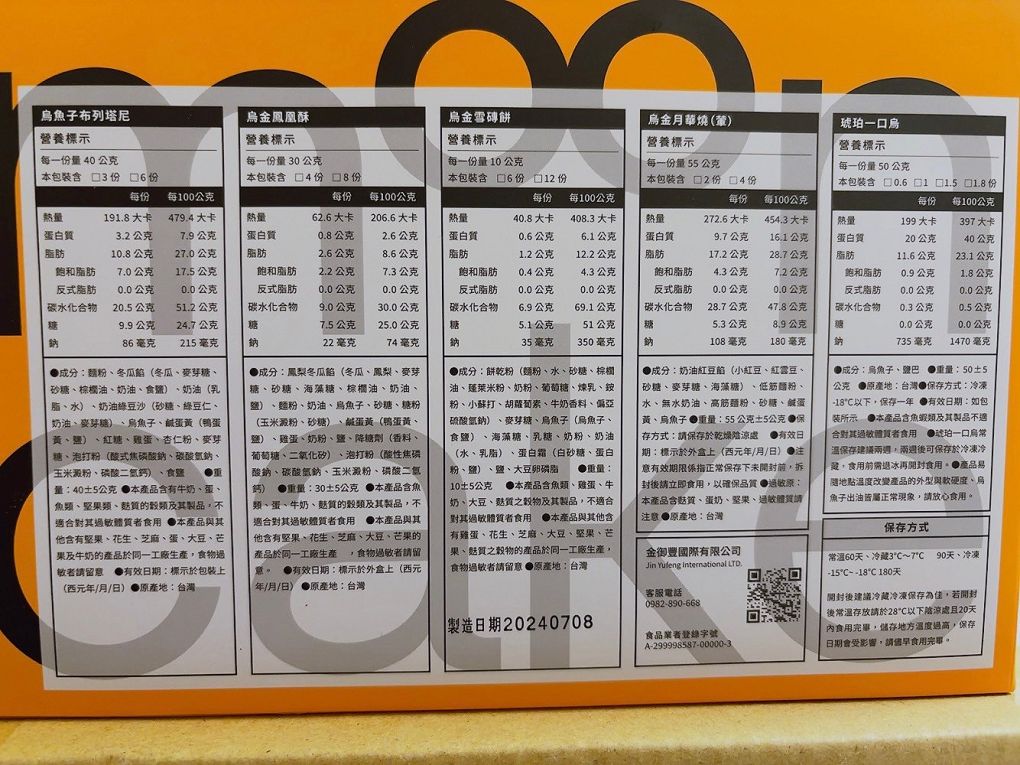 【網購中秋禮盒推薦】魚香涎 霸月烏金禮盒 烏金月華燒｜烏金布列塔尼 愛馬仕黃色的華麗包裝設計，就連手提袋都超精緻，拆開包裝一顆顆包裝精美的烏金月餅閃閃發亮著！ @貝大小姐的多元心宇宙
