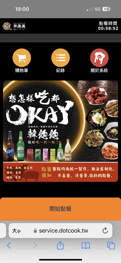 【台北中山區 韓式燒肉吃到飽推薦】OKAY韓國烤肉 499吃到飽CP值超高，不僅有道地的韓式燒烤豬五花及春川辣炒雞，更有最新的韓式銅盤牛肉，都可以大大滿足你想怒吃一波的念頭！ @貝大小姐的多元心宇宙