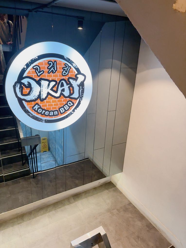 【台北中山區 韓式燒肉吃到飽推薦】OKAY韓國烤肉 499吃到飽CP值超高，不僅有道地的韓式燒烤豬五花及春川辣炒雞，更有最新的韓式銅盤牛肉，都可以大大滿足你想怒吃一波的念頭！ @貝大小姐的多元心宇宙