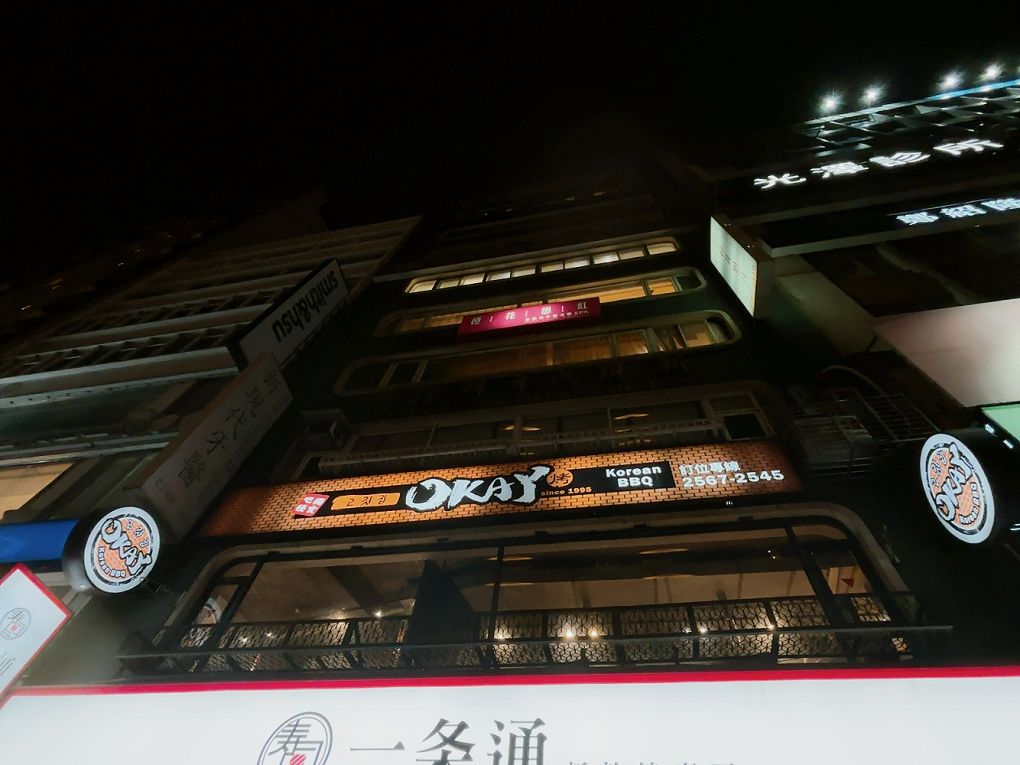 【台北中山區 韓式燒肉吃到飽推薦】OKAY韓國烤肉 499吃到飽CP值超高，不僅有道地的韓式燒烤豬五花及春川辣炒雞，更有最新的韓式銅盤牛肉，都可以大大滿足你想怒吃一波的念頭！ @貝大小姐的多元心宇宙