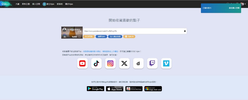 【AI影片學習平台推薦】Vpin AI影片學習平台  能讓你善用碎片時間觀看與濃縮資訊突顯重點，實用的AI影片學習平台，能符合工作、娛樂和社群，在觀看影片之餘還能得到學習的養分！ @貝大小姐的多元心宇宙