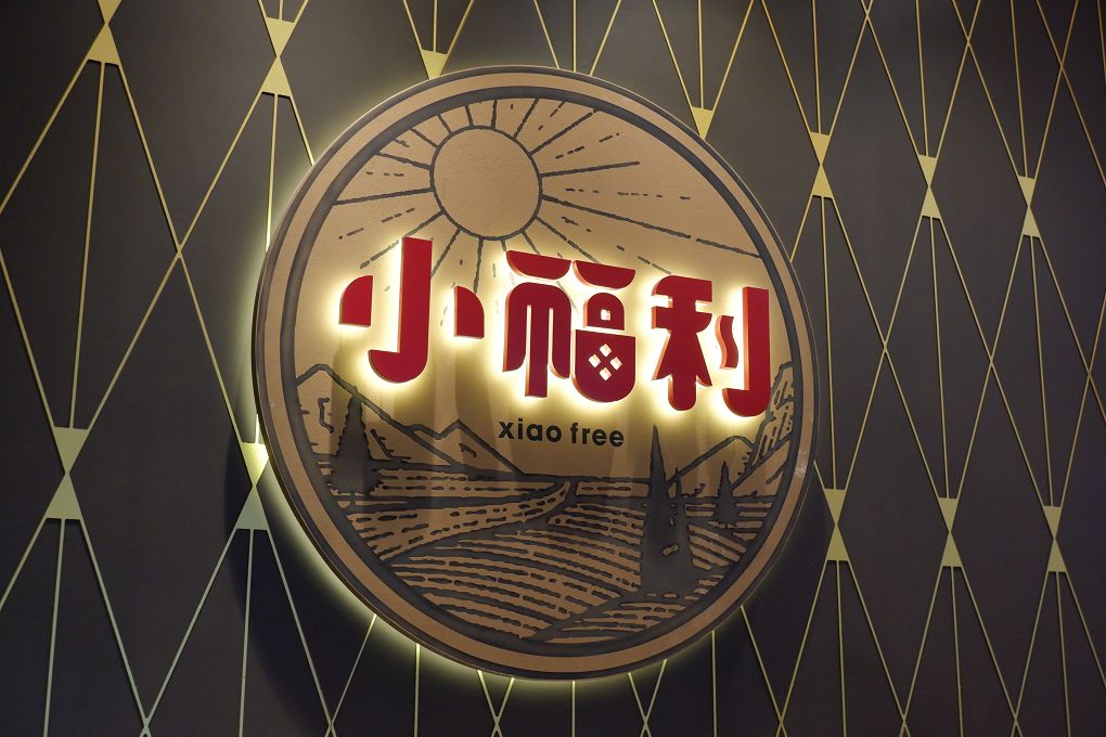 【中和麻辣鍋推薦】小福利麻辣鍋 中和環球店 相約小福利補充能量與快樂的泉源，是兩姐姐恣意怒吃的體現！ @貝大小姐的多元心宇宙