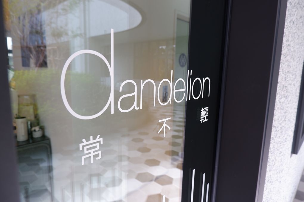 【台北 北投蔬食餐廳推薦】常不輕 dandelion 關渡店 每週更換菜色，蔬食主廚依照季節變化套餐，意想不到的料理心味道！ @貝大小姐的多元心宇宙