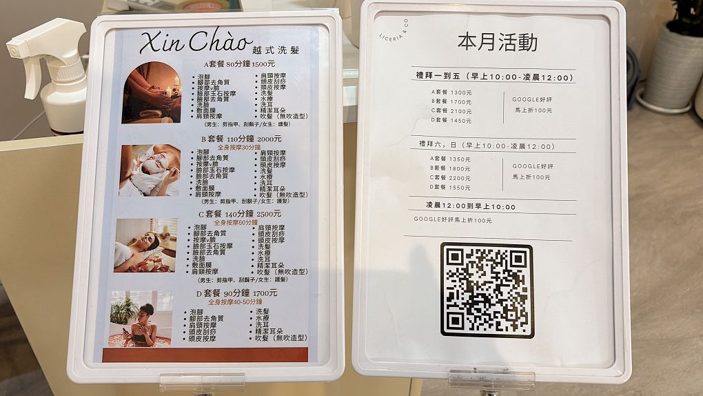 【桃園越式洗髮推薦】新潮「ni hao」越式洗髮  從頭到腳的按摩更放鬆更舒服更清爽，試過一次就再也回不去了！ @貝大小姐的多元心宇宙