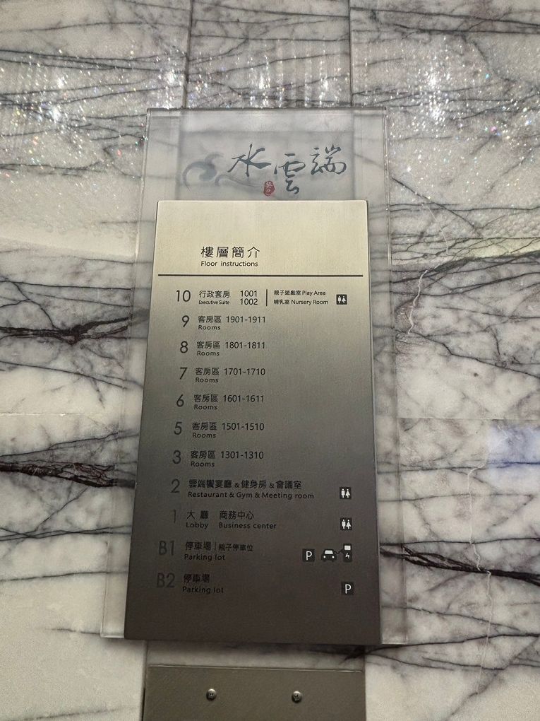 【台中西屯區住宿推薦】水雲端旗艦概念旅館 華麗、氣派、貼心、舒適的代名詞，更是我們在台中西屯區住宿的唯一首選！ @貝大小姐的多元心宇宙