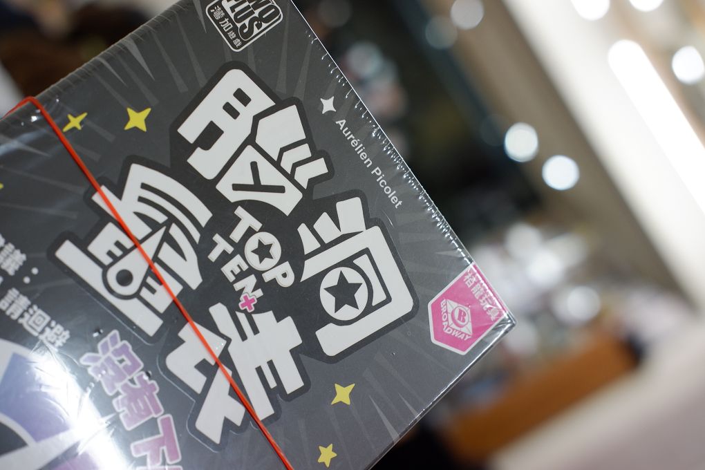 【松山區桌遊推薦】飛鷹桌遊 店內有高達400多種桌遊，且時時更新最新版本，提供玩家舒適與寬敞的休閒空間！ @貝大小姐的多元心宇宙