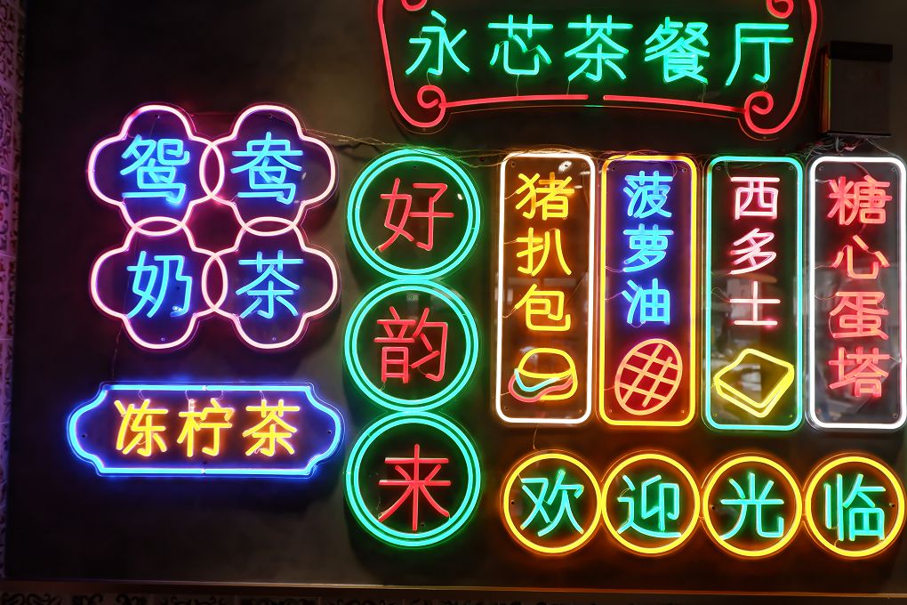 【中壢港式茶餐廳推薦 │ 內壢美食】永芯茶檔茶餐廳 100%復刻香港茶餐廳場景，讓你一秒鐘到香港，開心大啖香港道地美食！ @貝大小姐的多元心宇宙