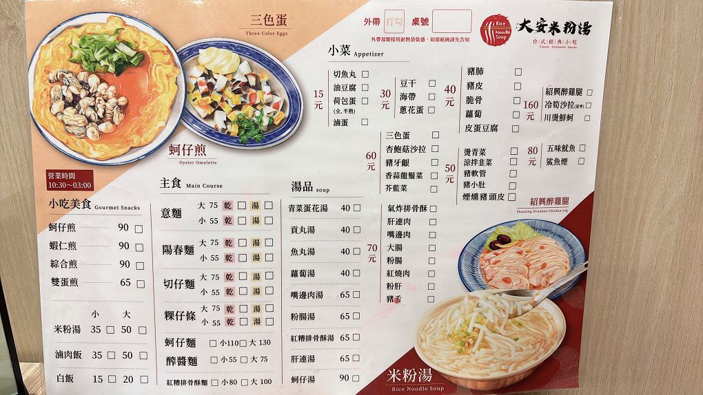 【大安區美食推薦│大安區宵夜│臺大宵夜 宵夜外送】大安米粉湯  不只是米粉湯，不論你愛吃飯、吃麵或是台式經典小吃、小菜，這裡通通都能滿足你！ @貝大小姐的多元心宇宙