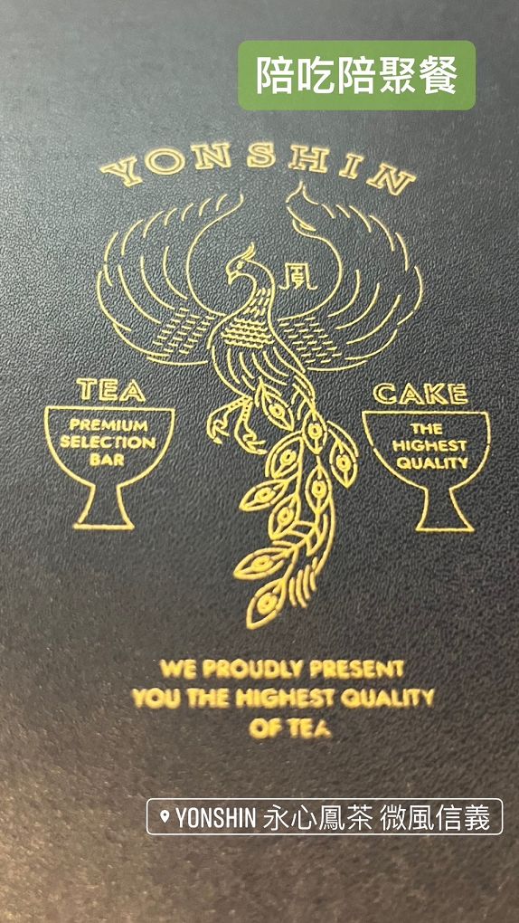 【信義區台菜茶鋪】永心鳳茶 微風信義店 結合台灣早期建築文化為店內裝潢亮點，有最美台茶沙龍之稱，彷彿從書架上取下的精裝書！ @貝大小姐的多元心宇宙