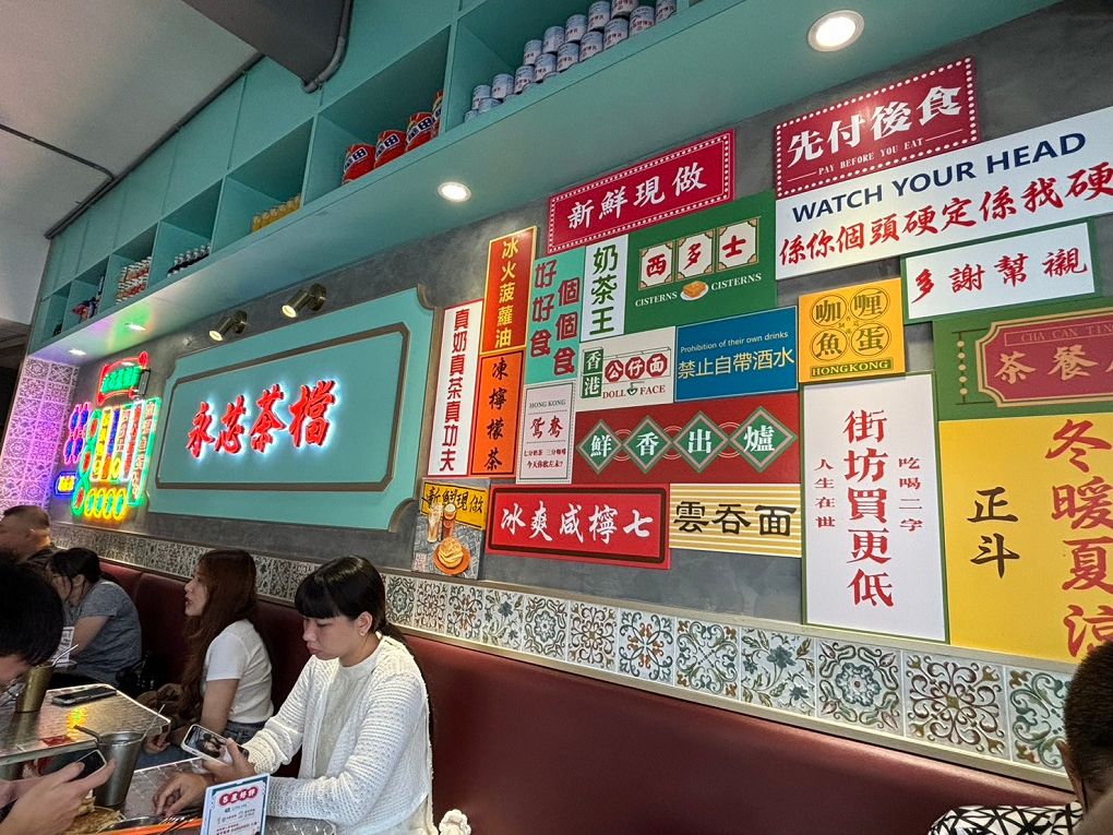 【中壢港式茶餐廳推薦 │ 內壢美食】永芯茶檔茶餐廳 100%復刻香港茶餐廳場景，讓你一秒鐘到香港，開心大啖香港道地美食！ @貝大小姐的多元心宇宙