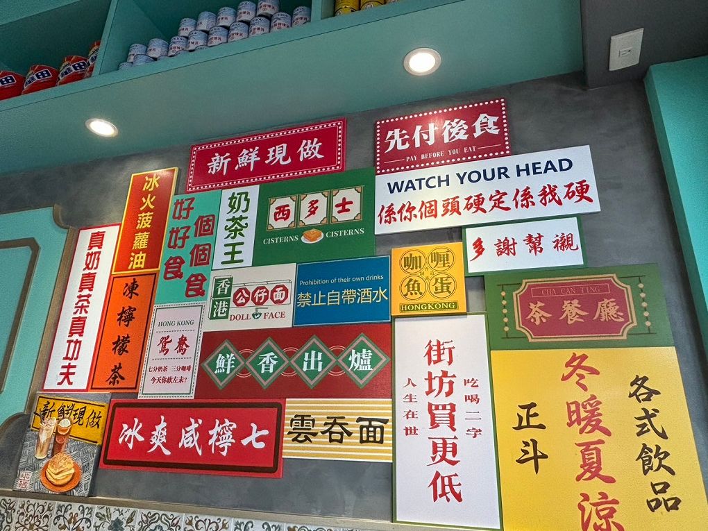 【中壢港式茶餐廳推薦 │ 內壢美食】永芯茶檔茶餐廳 100%復刻香港茶餐廳場景，讓你一秒鐘到香港，開心大啖香港道地美食！ @貝大小姐的多元心宇宙